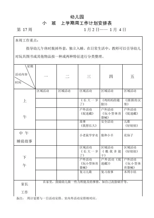 大班班第17周周计划