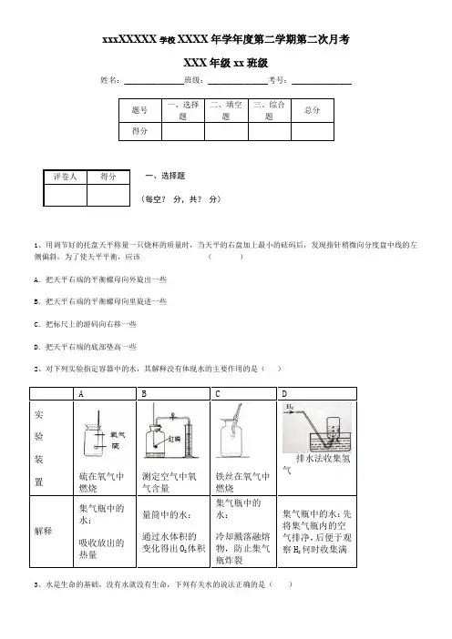 (自组2)初中化学月考测试 (116)