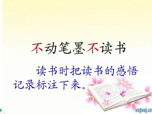不动笔墨不读书