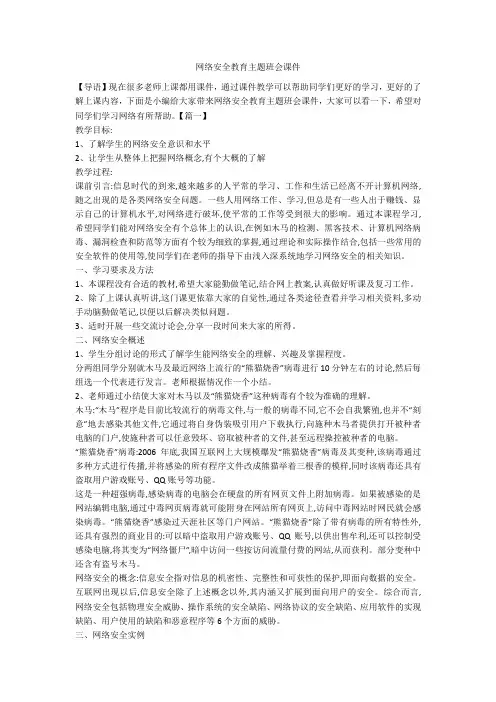 网络安全教育主题班会课件