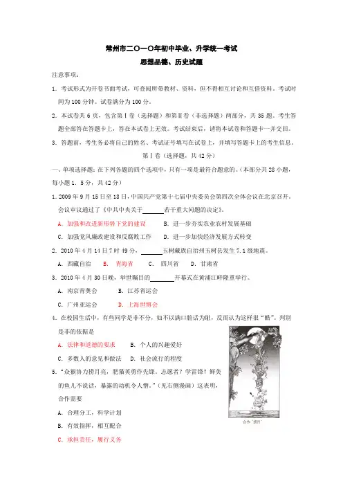 2010年江苏省常州市中考政治试题