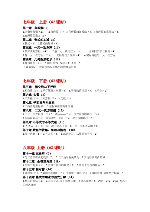 人教版初中数学课本目录及课时