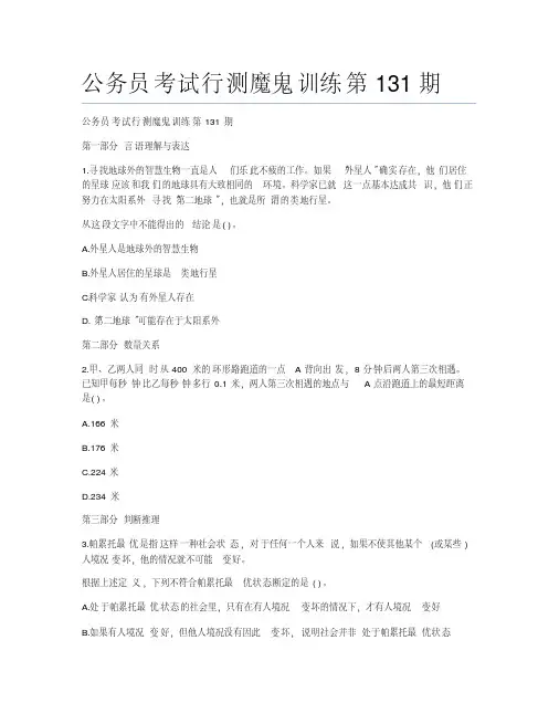 公务员考试行测第131期