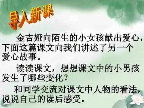 最新审定新人教版三年级语文上册32《好汉查理》ppt课件 (1)PPT课件