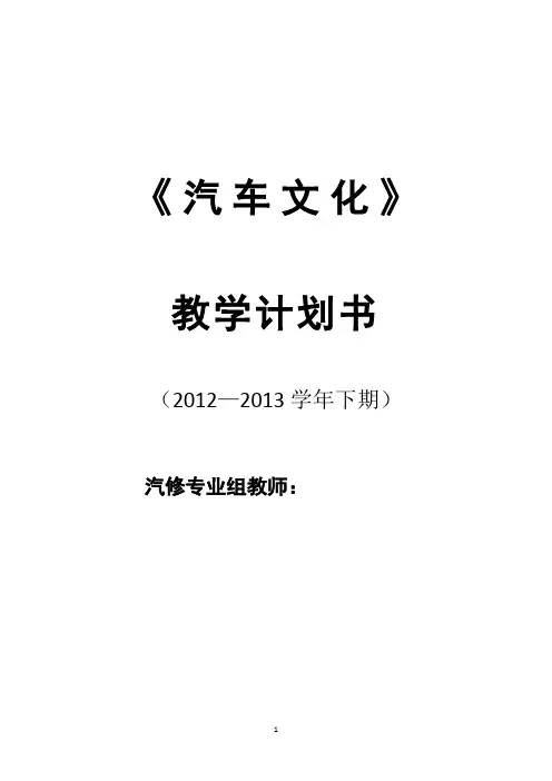 汽车文化 教学计划