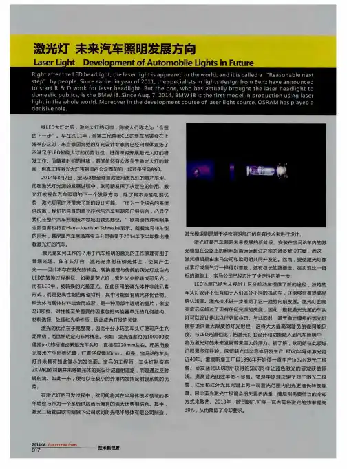 激光灯 未来汽车照明发展方向