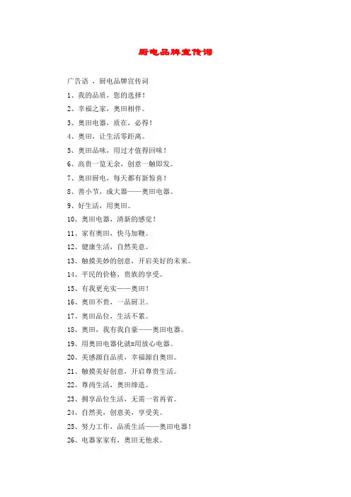 厨电品牌宣传词