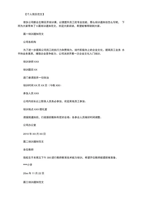 最新【培训通知模板范文】培训通知范文6篇.doc