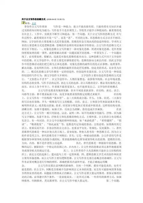 关于公文写作的思维方式