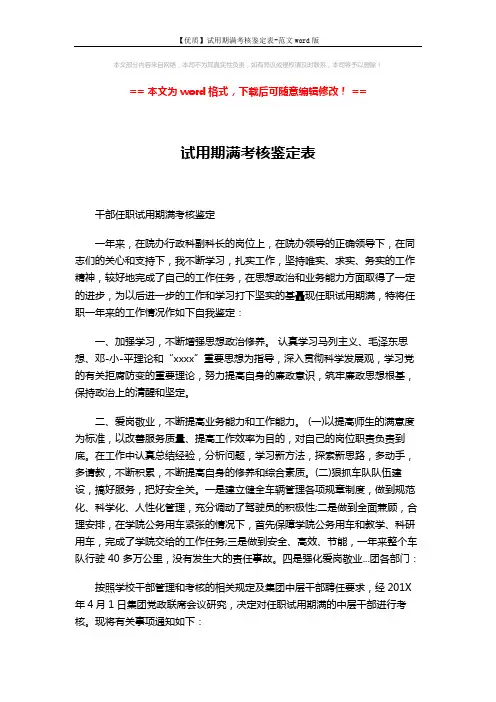 【优质】试用期满考核鉴定表-范文word版 (3页)