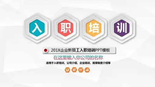 怎么做新员工入职培训ppt