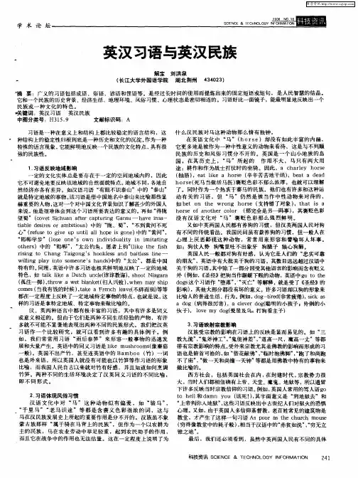 英汉习语与英汉民族