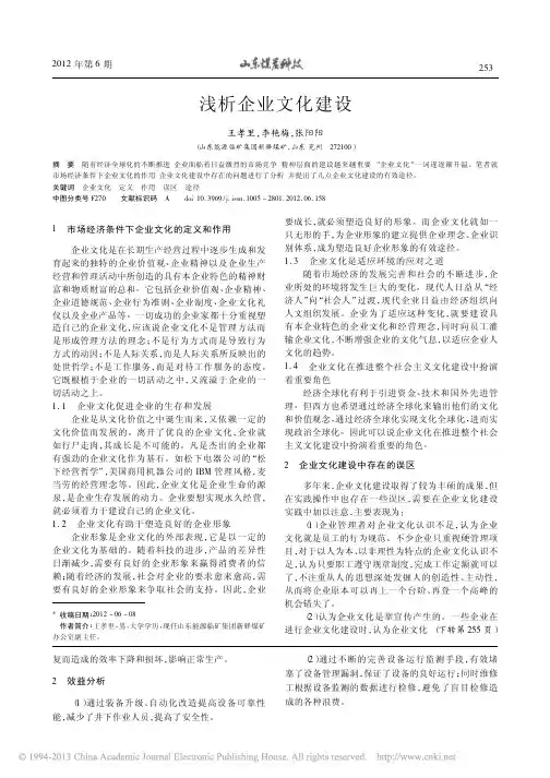 企业文化建设
