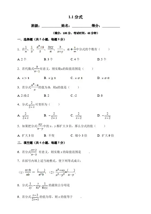 湘教版数学八年级上册_分式-试卷
