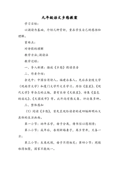 九年级 语文乡愁教案