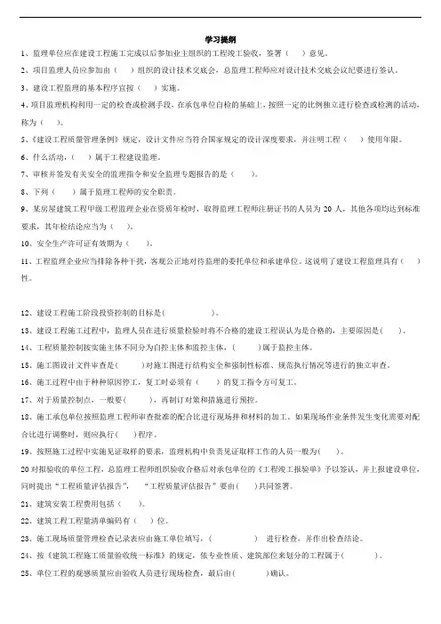 监理培训学习提纲