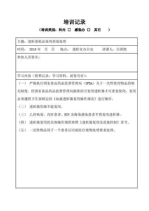 院感培训记录 3