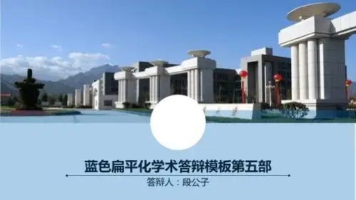 上海行健职业学院精美动态论文答辩PPT模板毕业论文毕业答辩开题报告优秀PPT模板