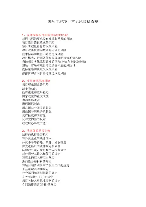 工程风险清单