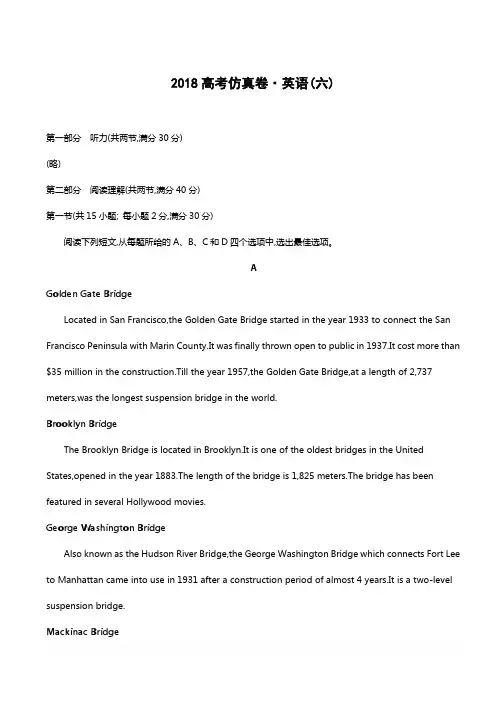 2018年高考英语(课标版)仿真模拟卷(六)含答案