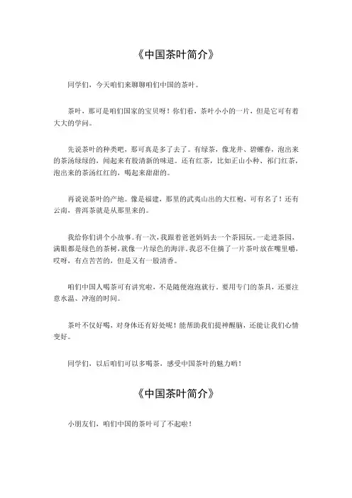 中国茶叶简介50字