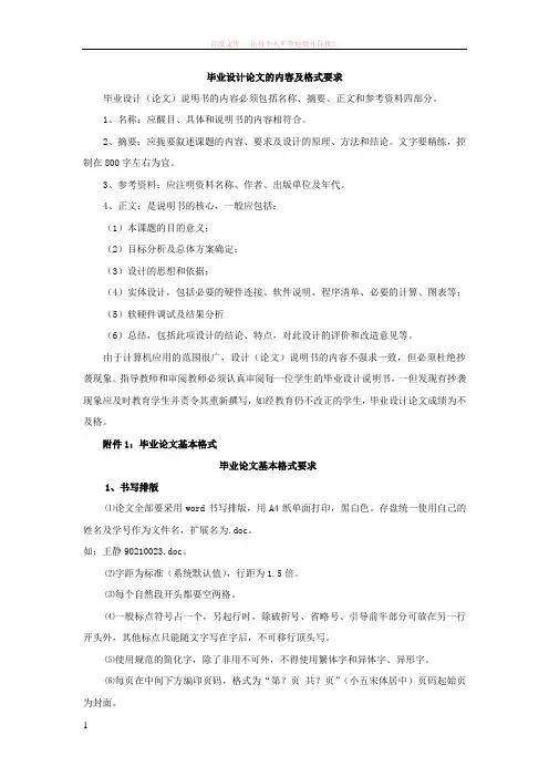 毕业设计论文的内容及格式要求