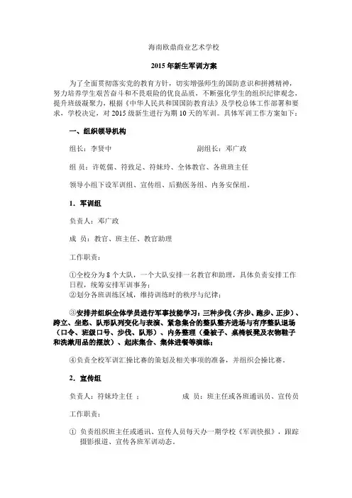 军训方案
