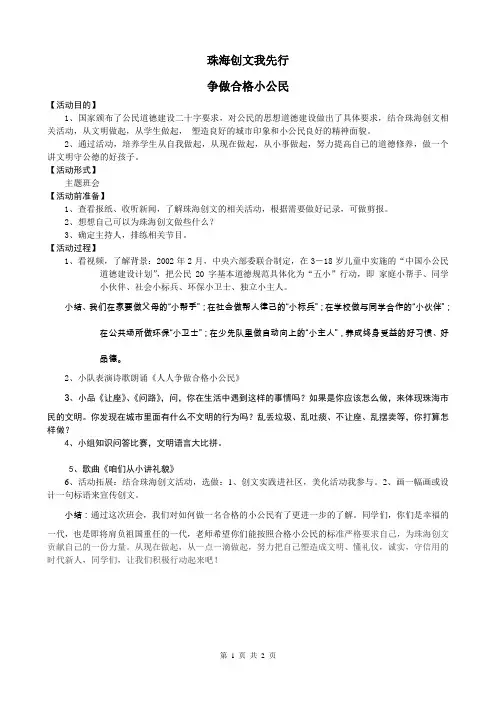 班队活动方案(争做合格小公民篇)