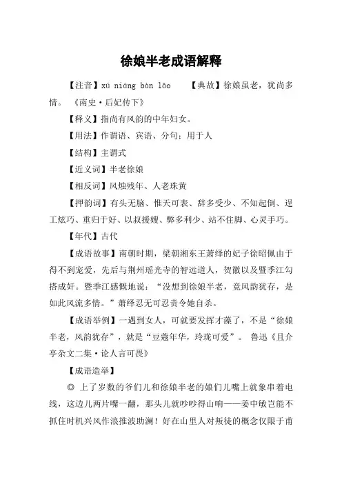 徐娘半老成语解释