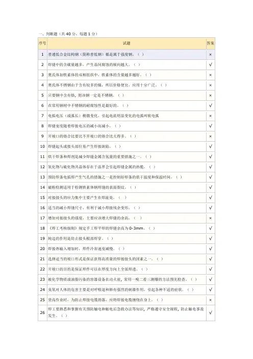 焊工考试题C1