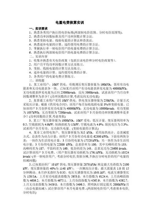 电量电费核算实训