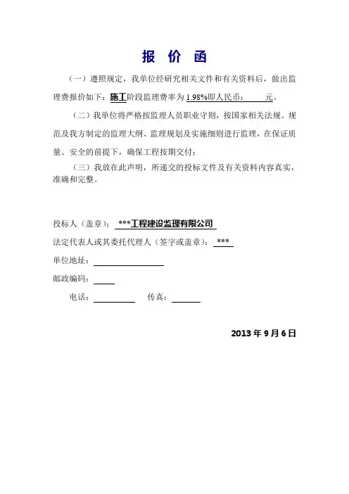 报价函 2