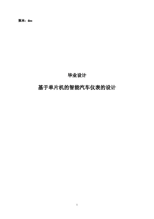 基于单片机的智能汽车仪表的设计