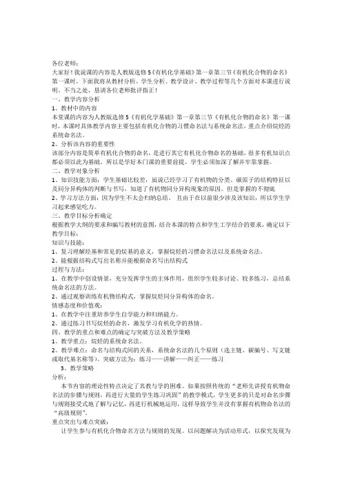 《烷烃的命名》说课教案