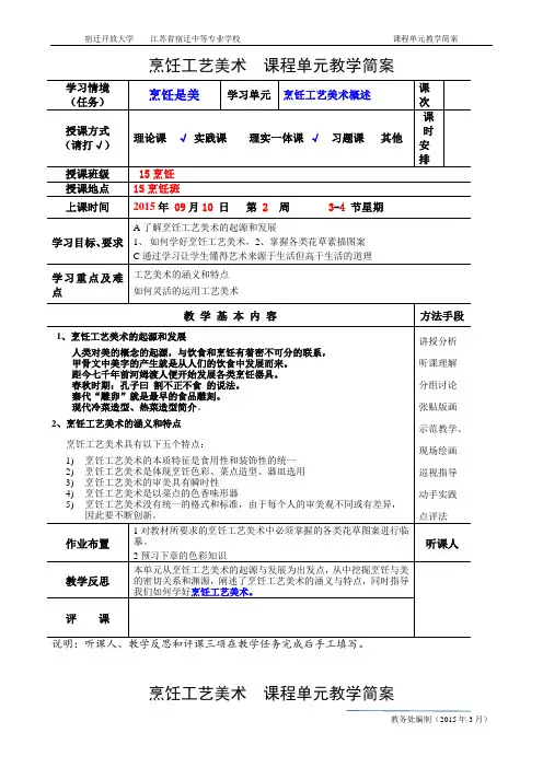 烹饪工艺美术简案(中职)