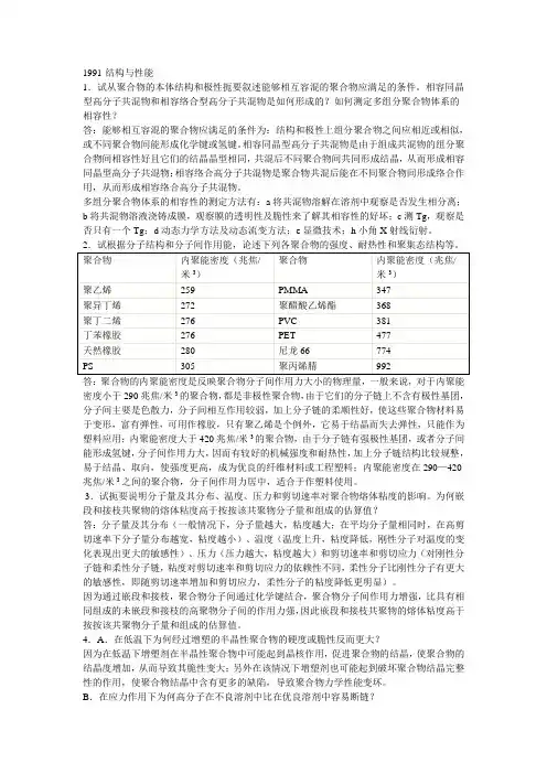 川大高分子考博91-98真题及答案