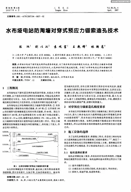 水布垭电站防淘墙对穿式预应力锚索造孔技术