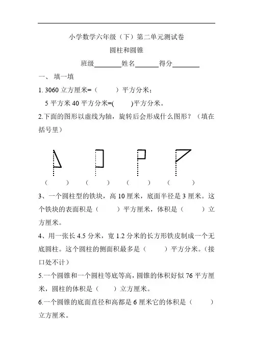 新人教版小学六年级数学下册第二单元圆柱与圆锥测试卷