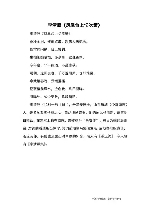 李清照《凤凰台上忆吹箫》_古诗鉴赏