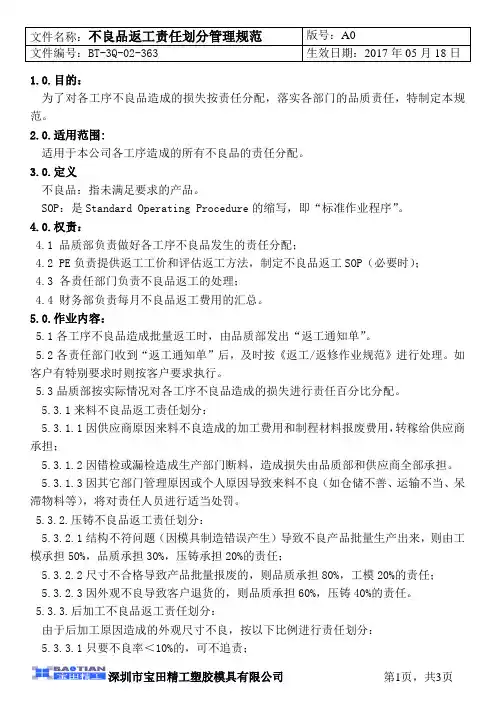 不良品返工责任划分管理规范