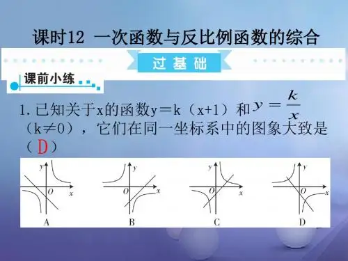 广东省2017中考数学复习第1部分基础过关第三单元函数课时12一次函数与反比例函数的综合课件