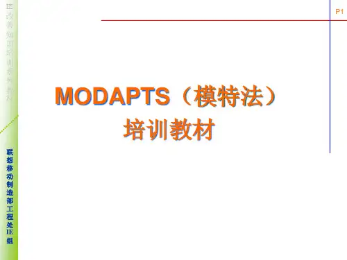 MOD法培训教材