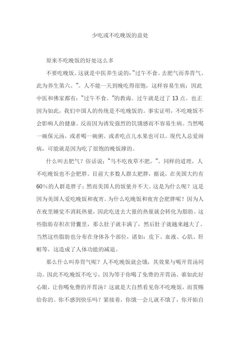少吃或不吃晚饭的益处