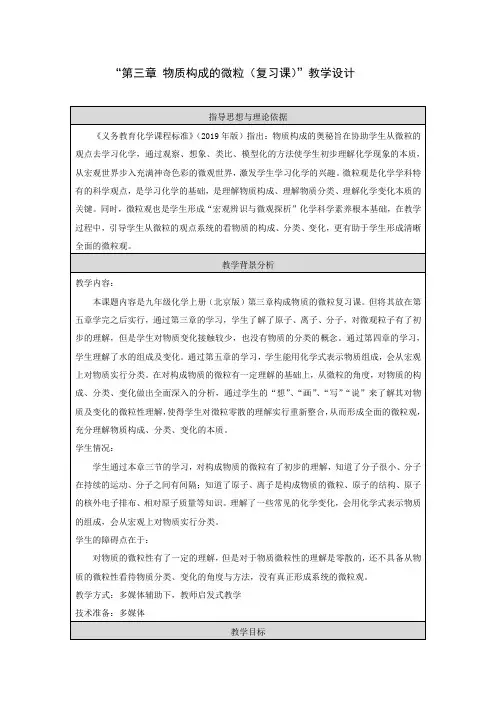 北京新课标九年级上册初中化学《第3章 构成物质的微粒 整理与复习》_4