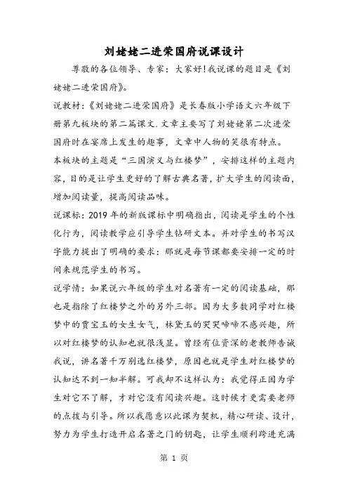 刘姥姥二进荣国府说课设计