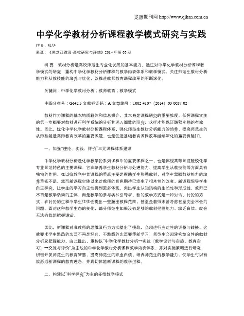 中学化学教材分析课程教学模式研究与实践