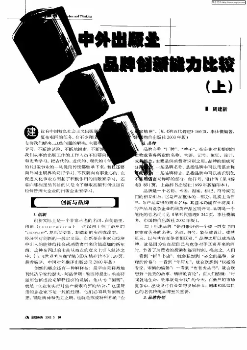 中外出版业品牌创新能力比较(上)