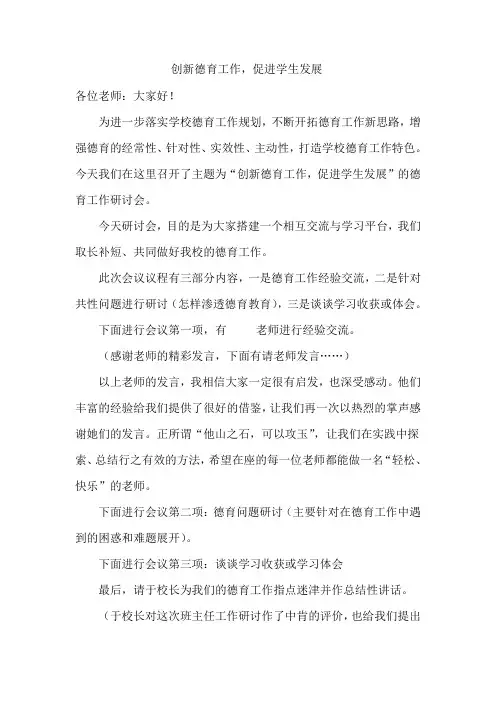德育研讨会主持稿