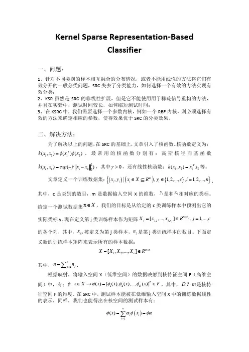 《Kernel Sparse Representation》中文翻译