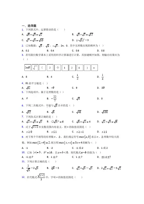 (好题)初中数学八年级数学上册第二单元《实数》测试(含答案解析)